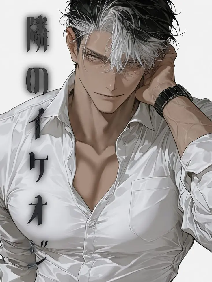 zmt_san의 隣のイケオジ