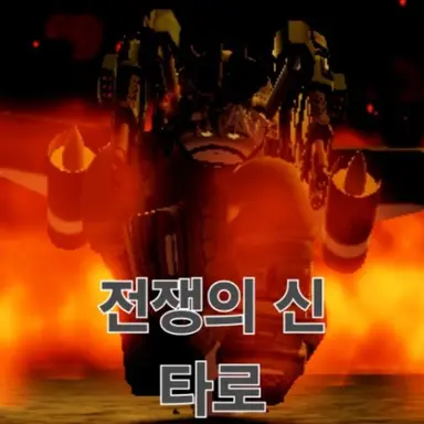 Profile image of 타로