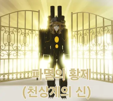 Profile image of 파멸의 황제
