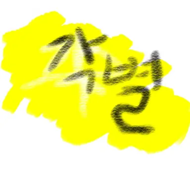 Profile image of 각별