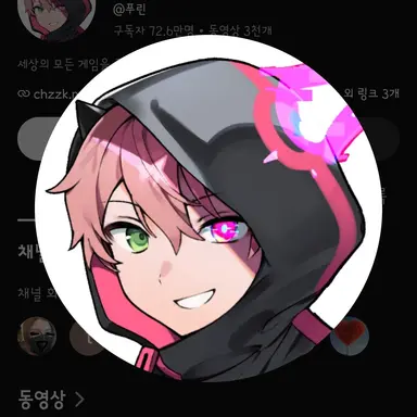 Profile image of 푸린