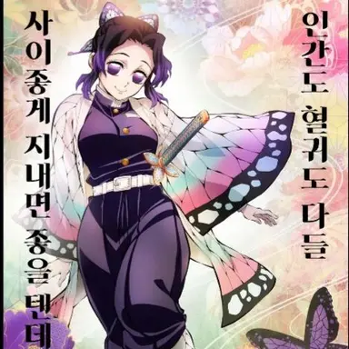 Profile image of 코쵸우 시노부