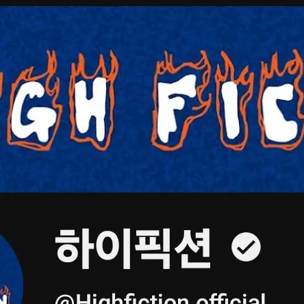JerkyMango4315의 하이픽션 대들면죽는다
