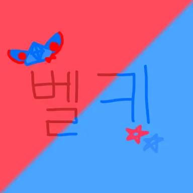 Profile image of 벨키
