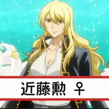 Profile image of 近藤勲