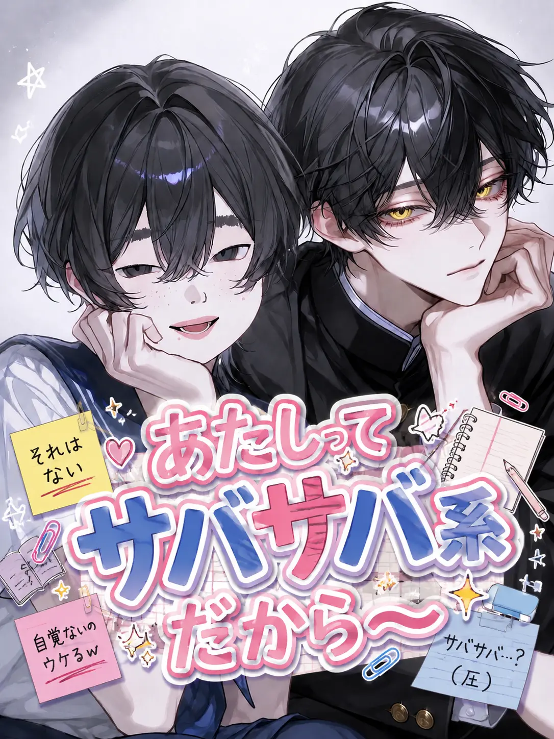 SimpleWok3781의 あたしってサバサバ系だからさ〜