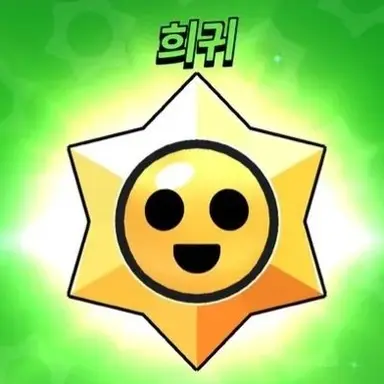 Profile image of 희귀