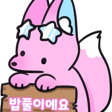 Profile image of 밥풀