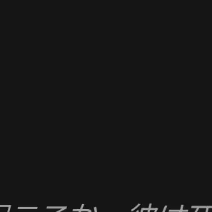 hananako의 まさと