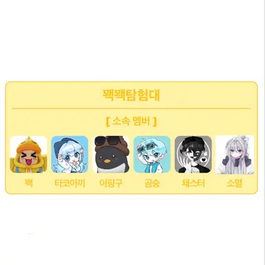 Profile image of 꽥꽥탐험대