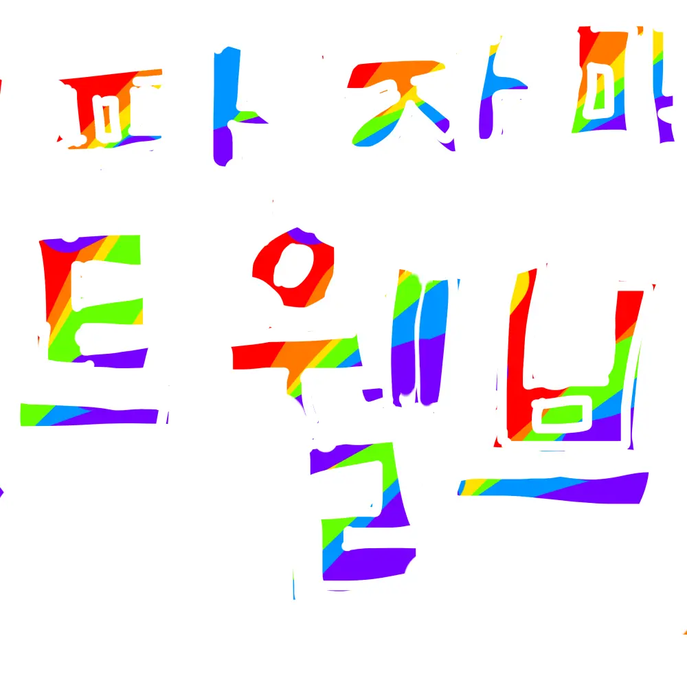 PorousHusky4980의 파자마 트웰브