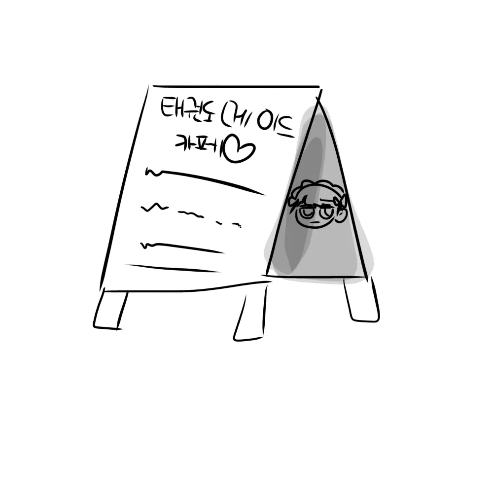 _s.ze0n의 태권도 메이드 카페 RPG