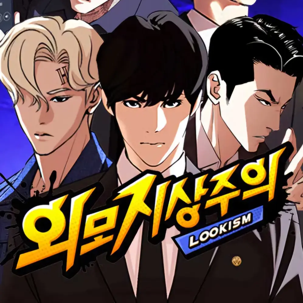 GlassDew7782의 외모지상주의