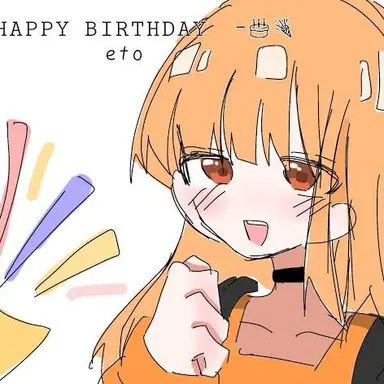 Profile image of えと