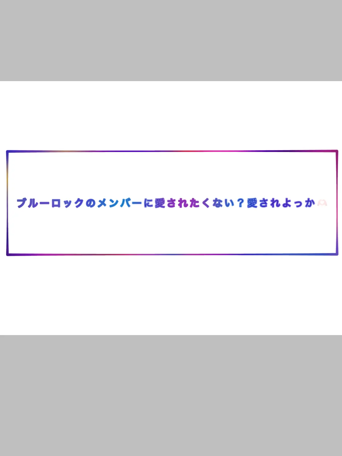 Nagichi의 みんなから愛されちゃお？😘