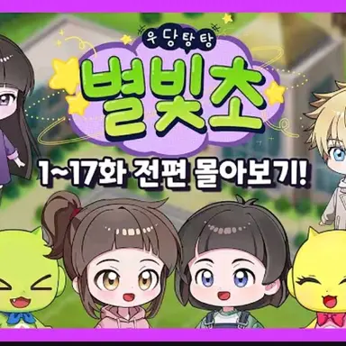 Profile image of 우당탕 별빛초