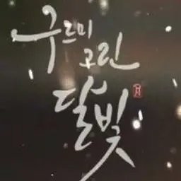 Profile image of 한상익