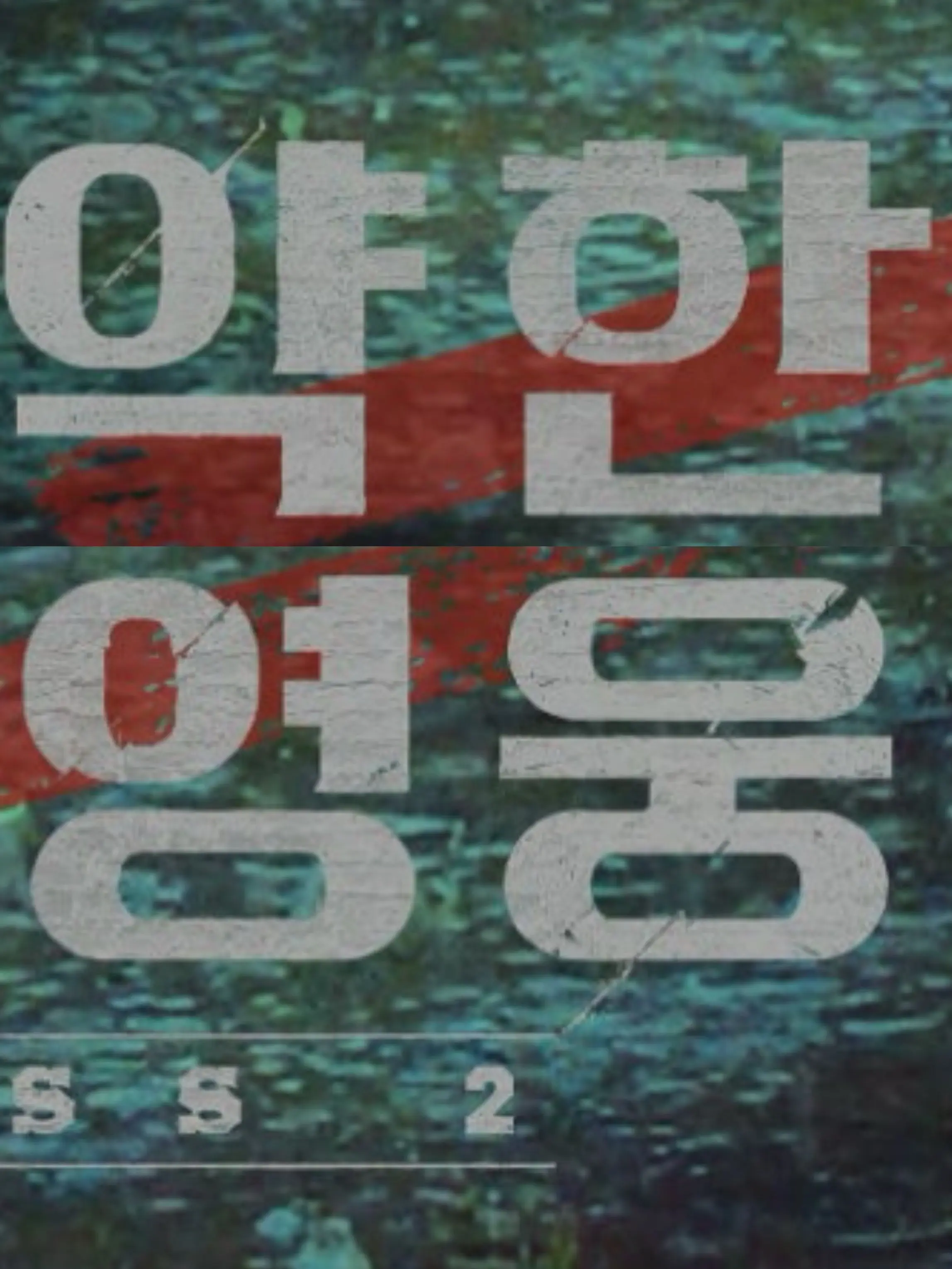 Seongje-gold의 금성제