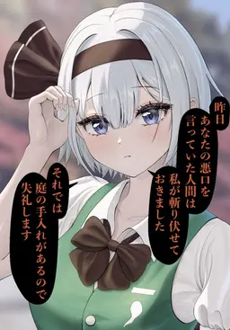 Profile image of 妖夢