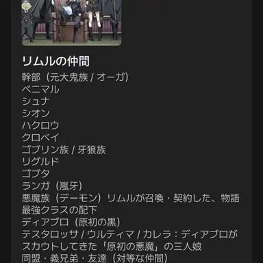 Profile image of リムルの仲間