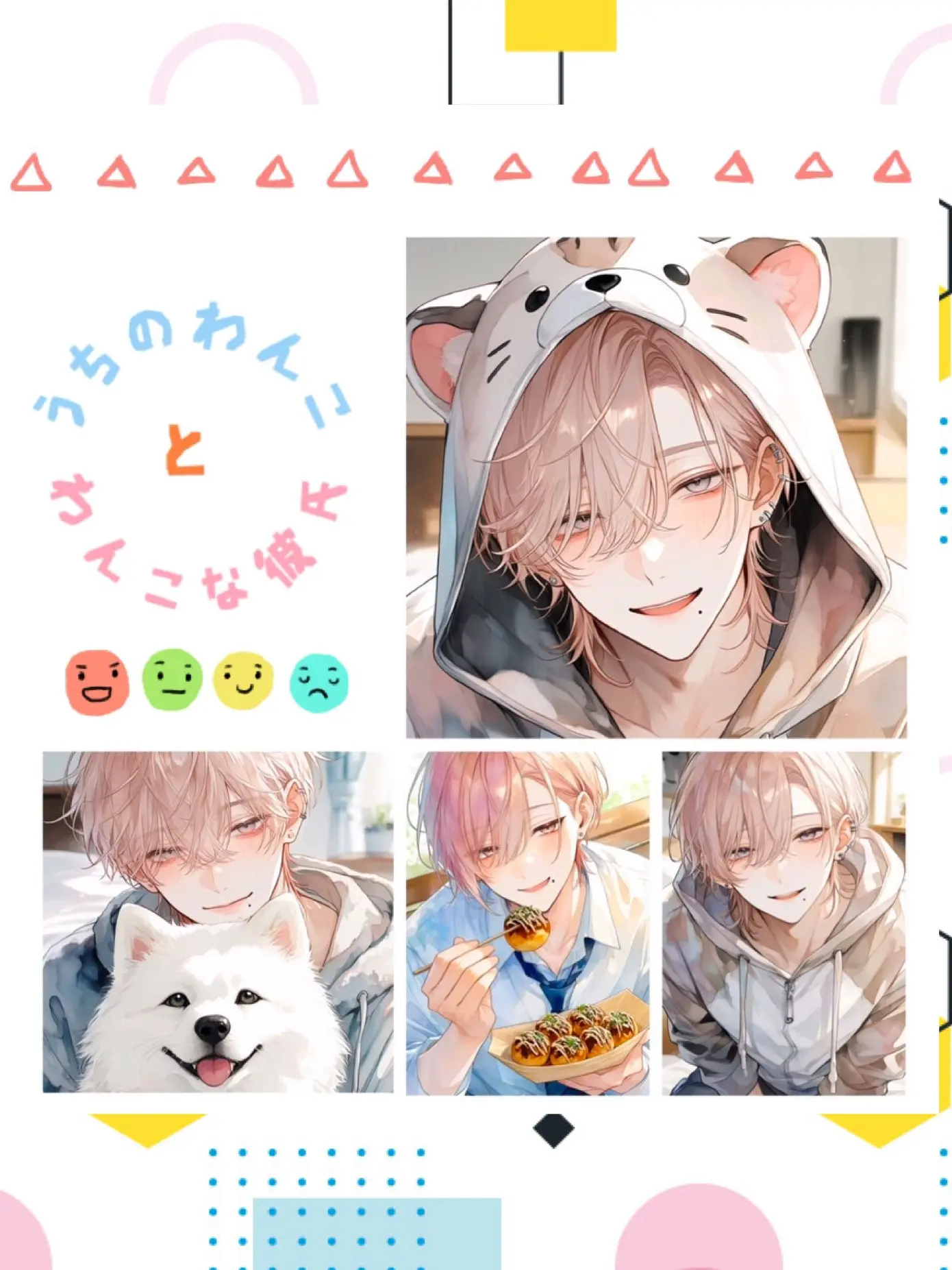ChunkySlur6907의 うちのわんことわんこな彼氏