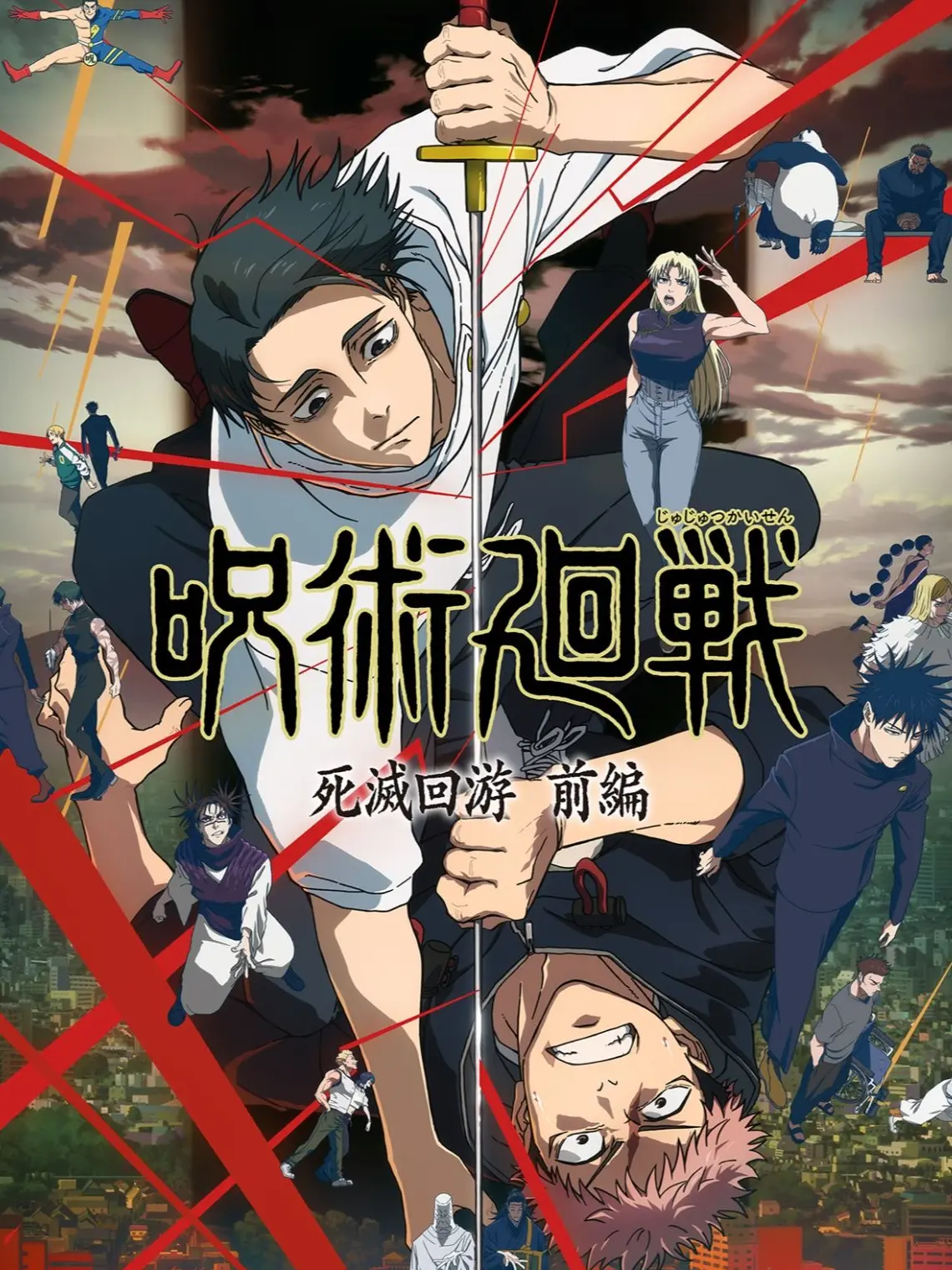 kirby.의 呪術廻戦