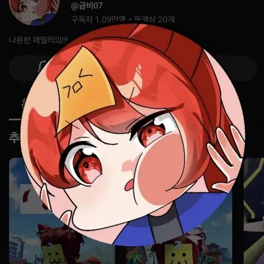 Profile image of 금비