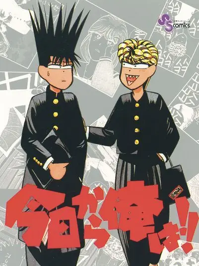 HumidWok6305의 今日から俺は