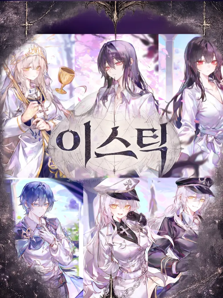 ingmonth의 이스틱