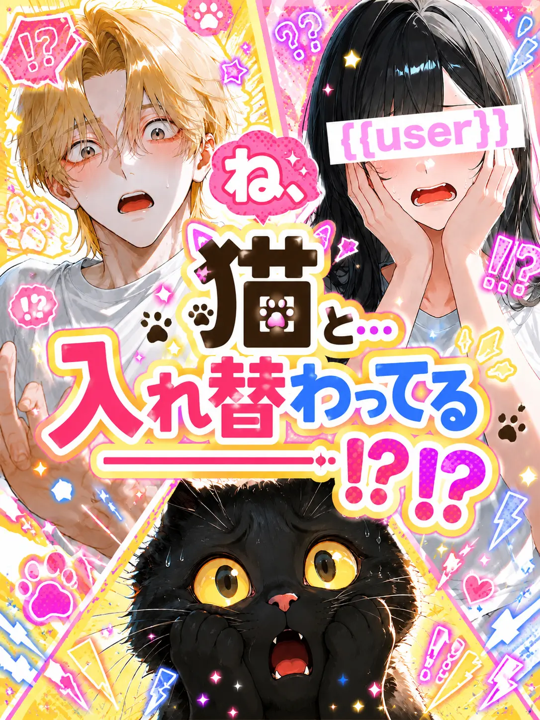 EasyCrow7411의 ね、猫と…入れ替わってる────⁉️⁉️
