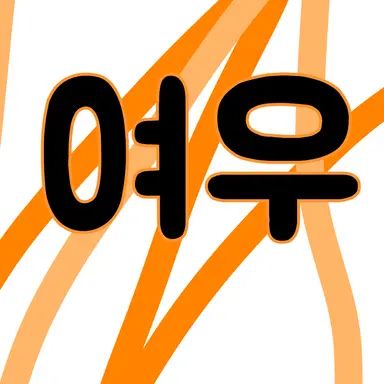 Profile image of 여우