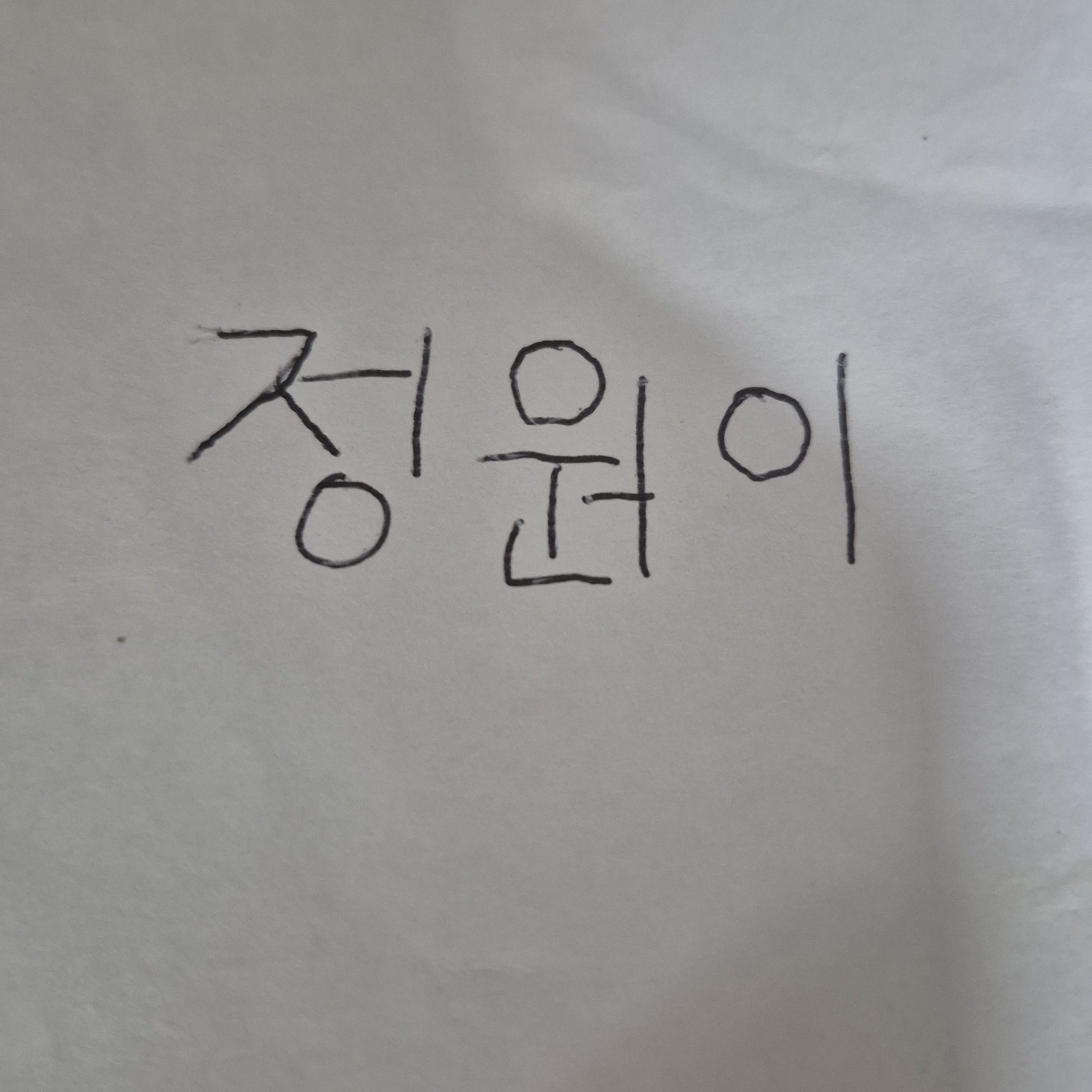 일배 논란 억울한원이 ㅠㅠ 대표 이미지