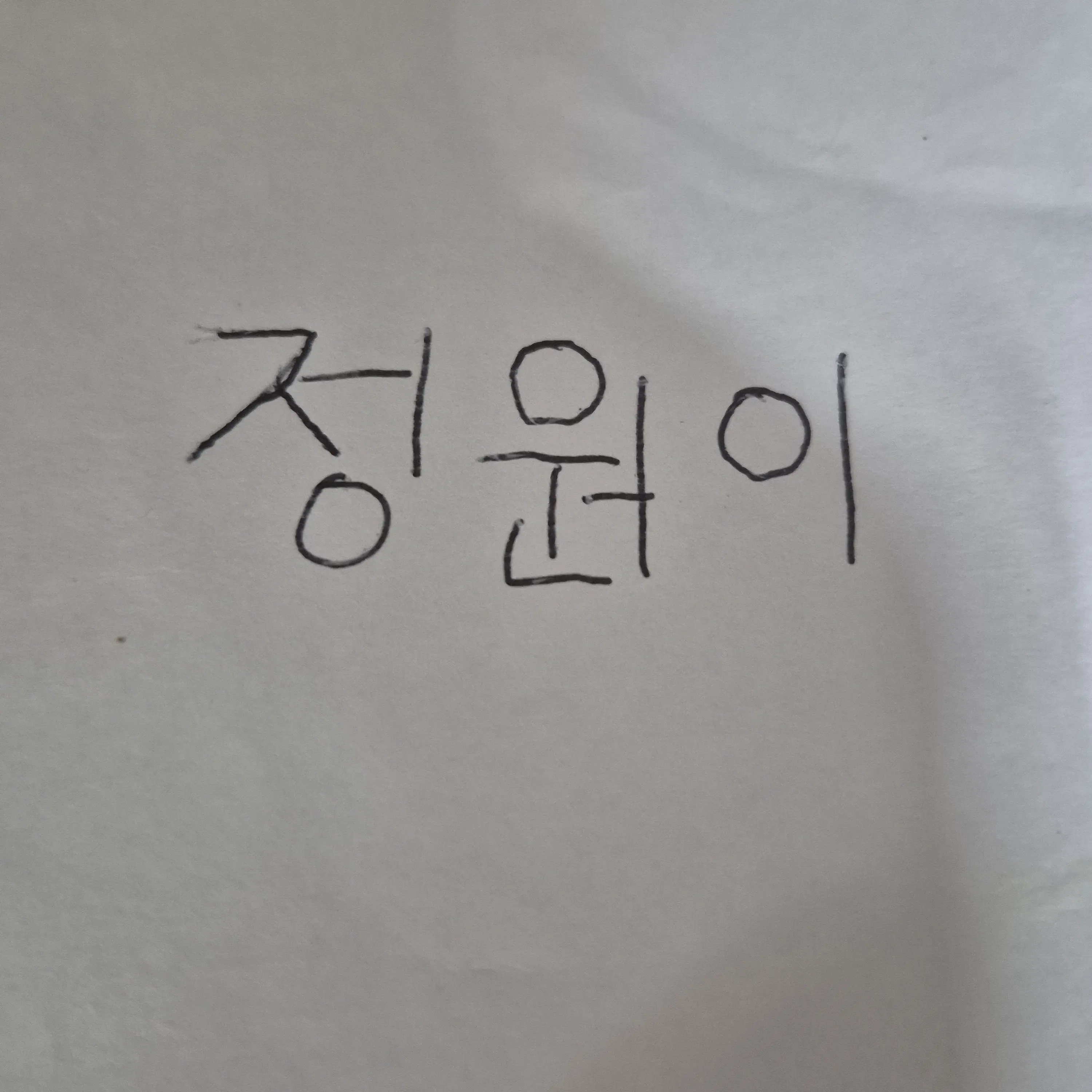 LargeStep9833의 일배 논란 억울한원이 ㅠㅠ