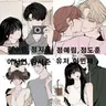 Profile image of 수인 커플 무리