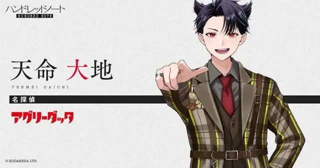 Profile image of 天命　大地