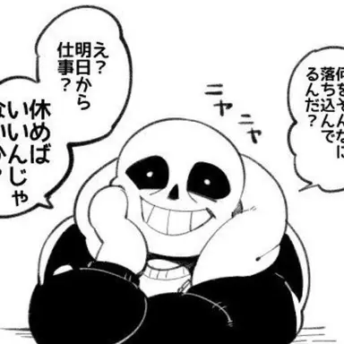 Profile image of サンズ