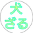 おかめ