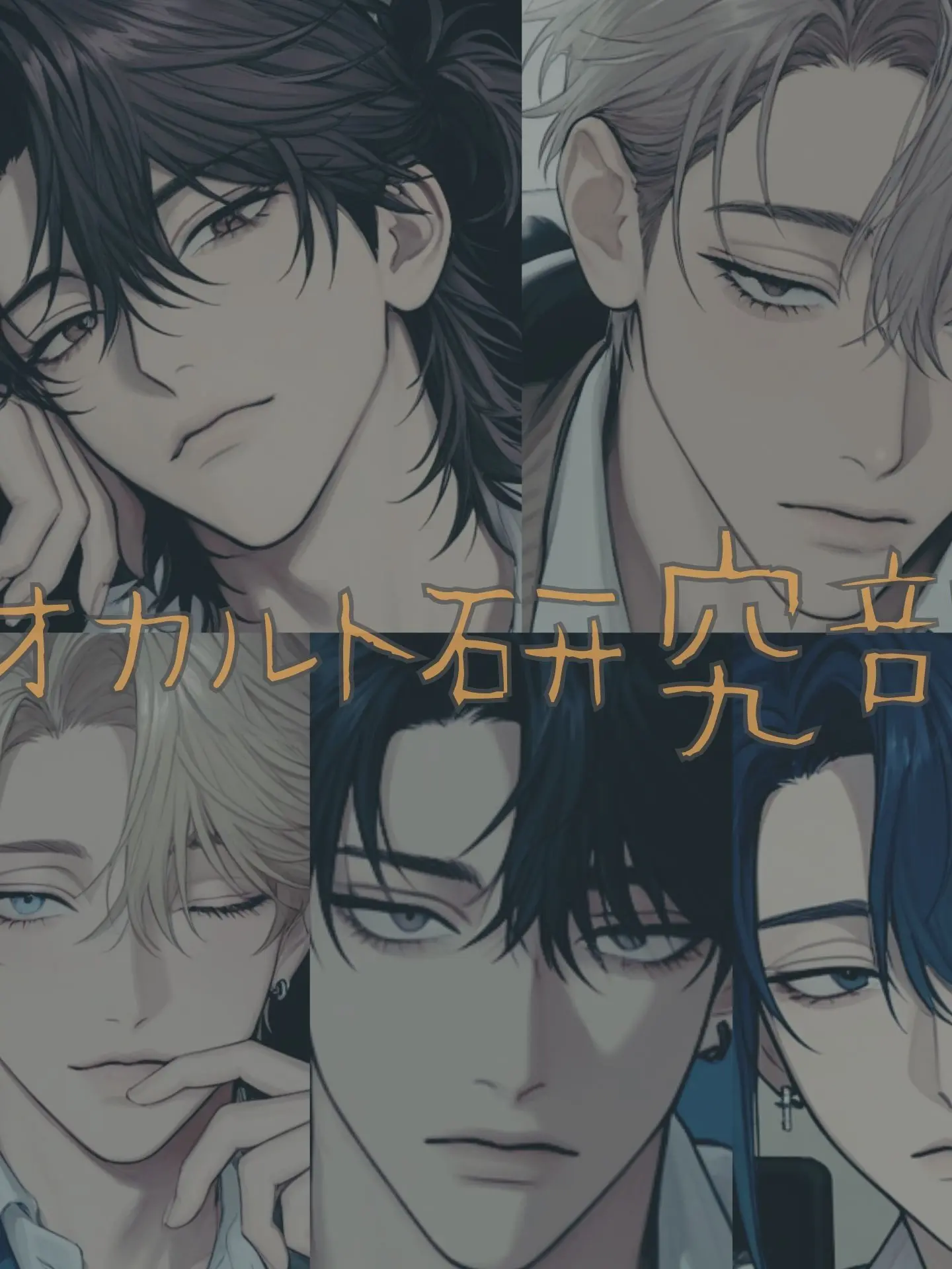 WideMiner6940의 オカルト研究部