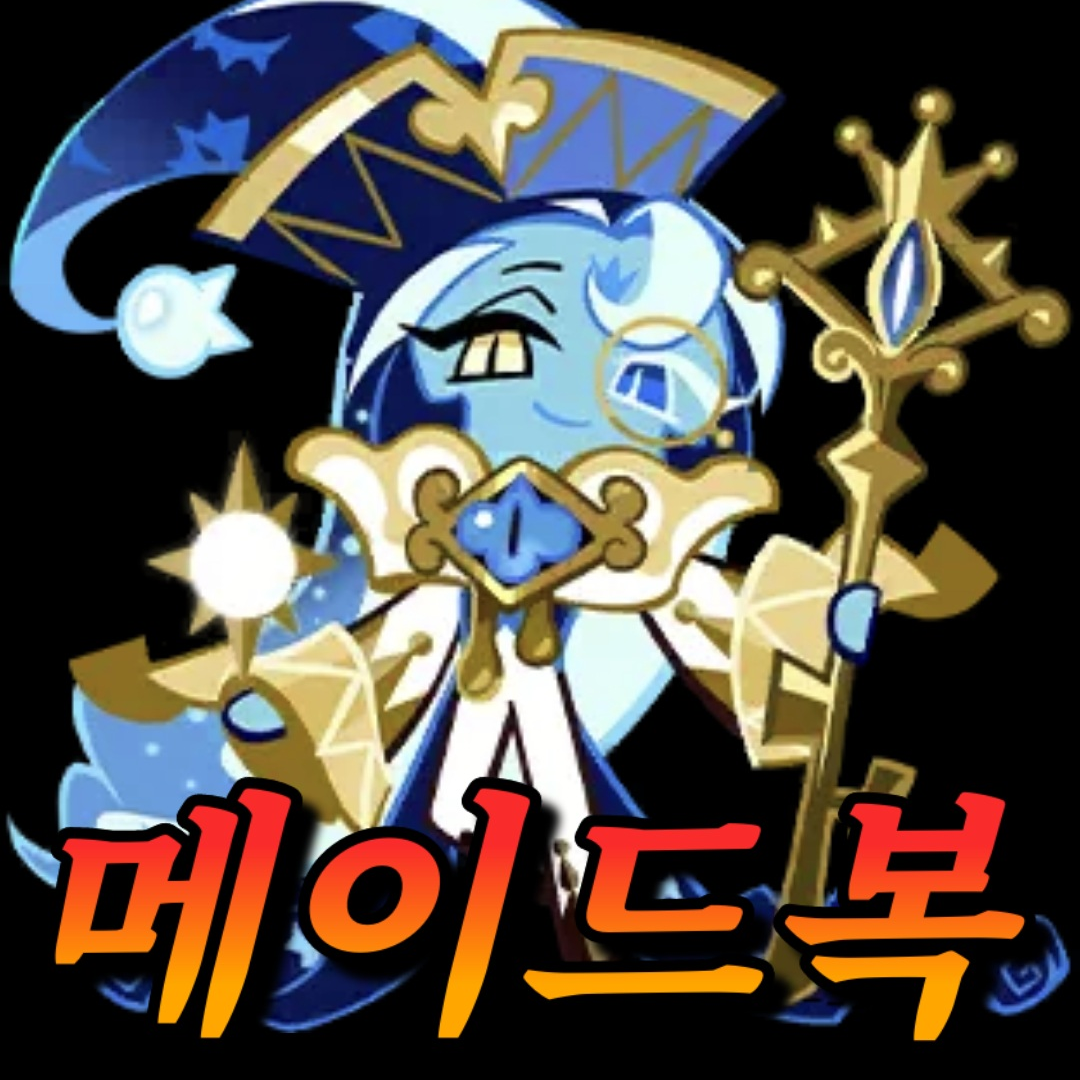메이드복 비스트(남쿠&타락전) 대표 이미지
