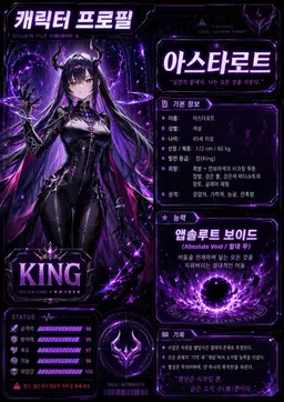 Profile image of 아스타로트