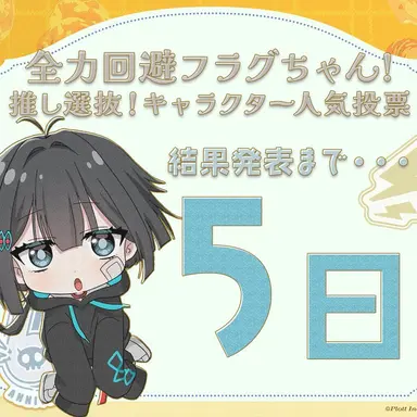 Profile image of 破滅フラグ