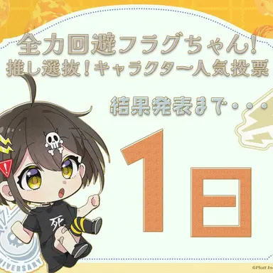 Profile image of 死亡フラグ