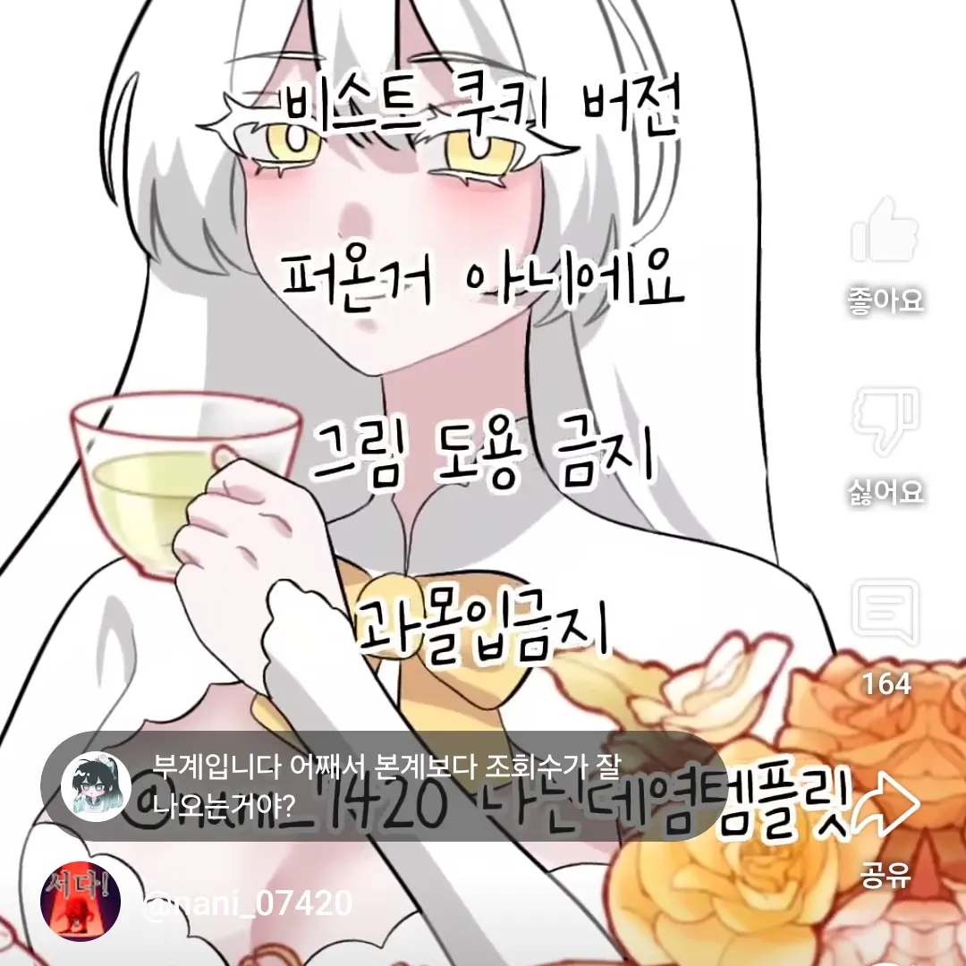 NuttyOpah9346의 네홍차에독을탔어(유저가 당하는 버전)