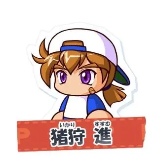 Profile image of 猪狩 進