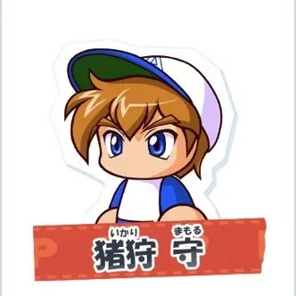 Profile image of 猪狩 守