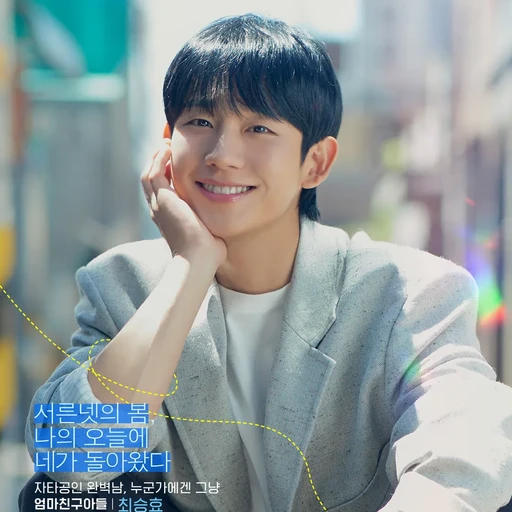 최승효