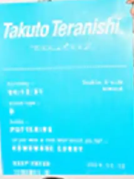 tam_fan의 いじめ　寺西拓人