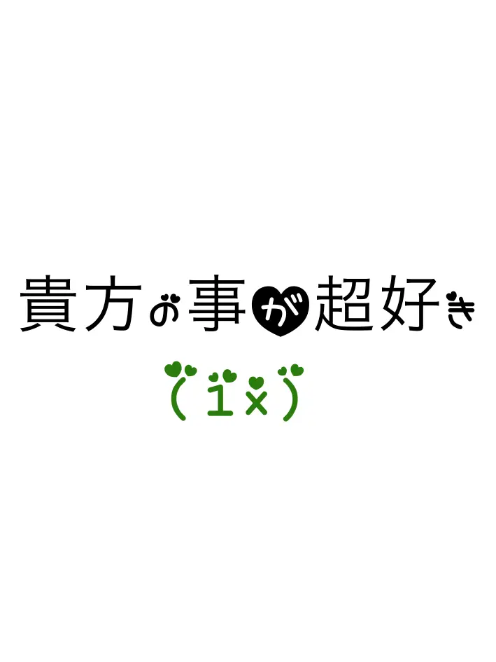 SassyCrow4401의 あなたの事が好き(1x)
