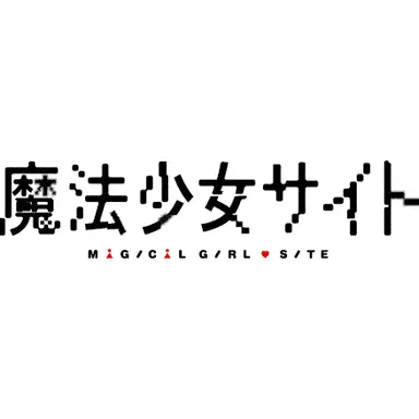 Profile image of 魔法少女サイト