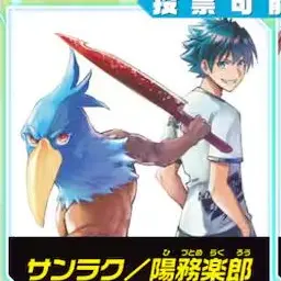 Profile image of サンラク